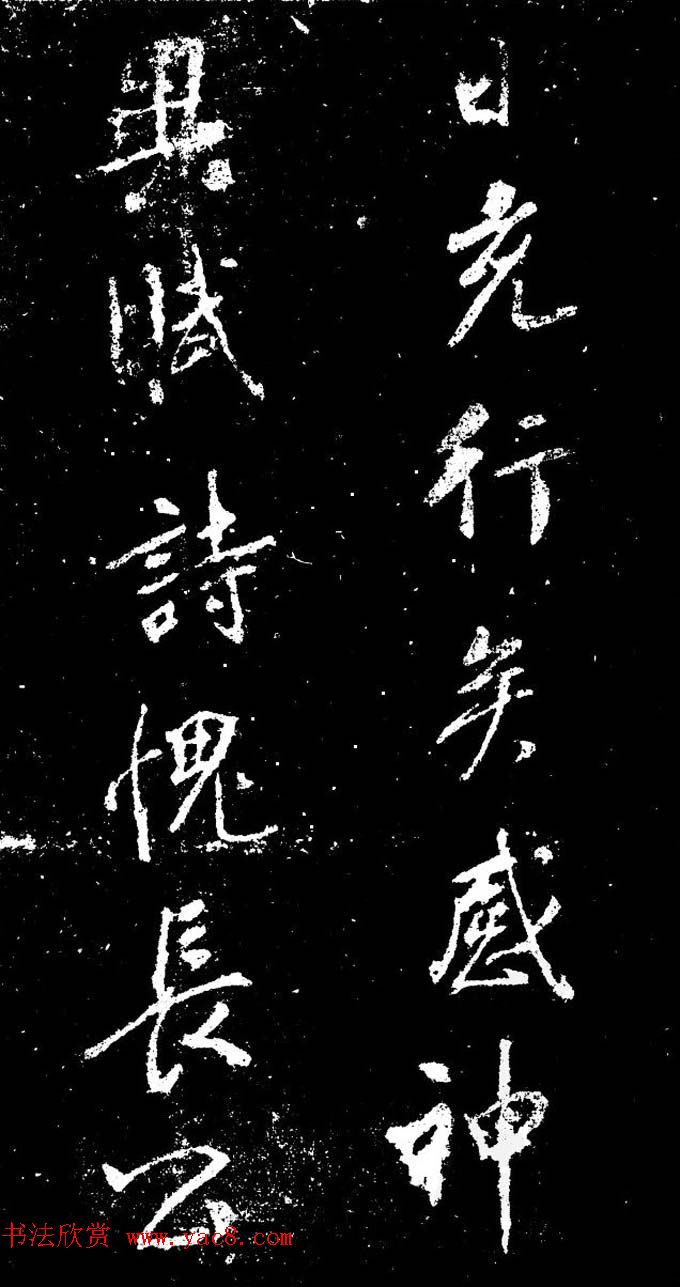 董其昌书法刻本欣赏《行书观海市诗》