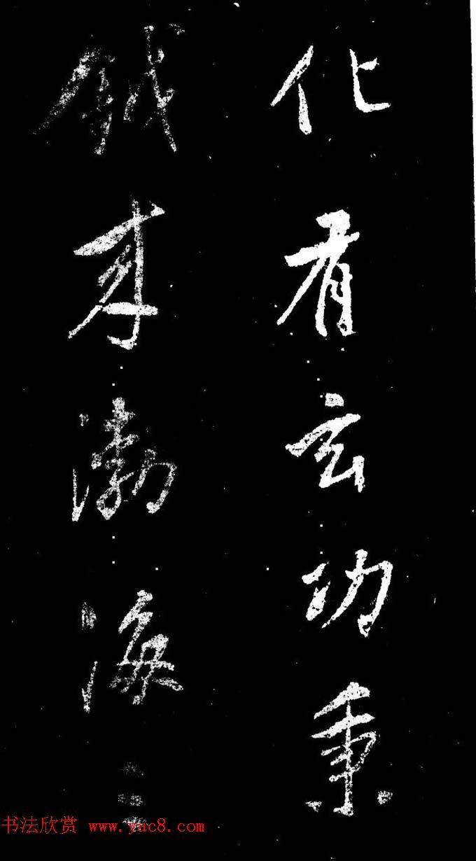 董其昌书法刻本欣赏《行书观海市诗》