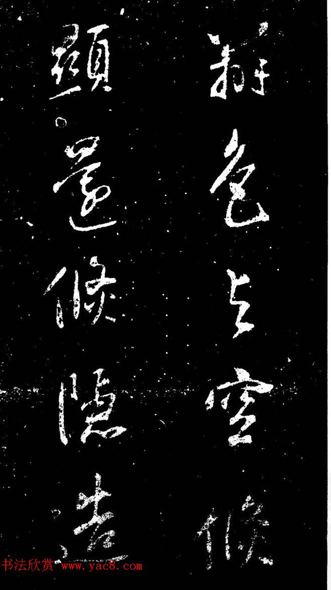 董其昌书法刻本欣赏《行书观海市诗》