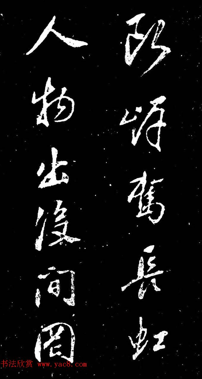 董其昌书法刻本欣赏《行书观海市诗》