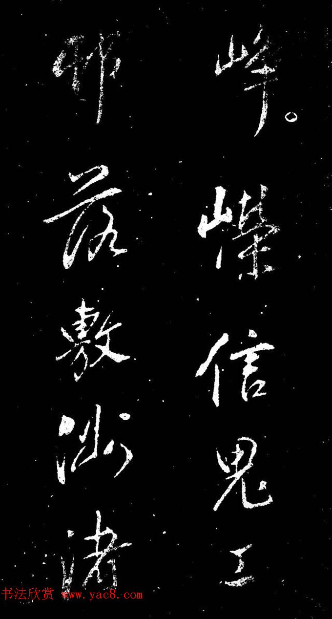 董其昌书法刻本欣赏《行书观海市诗》