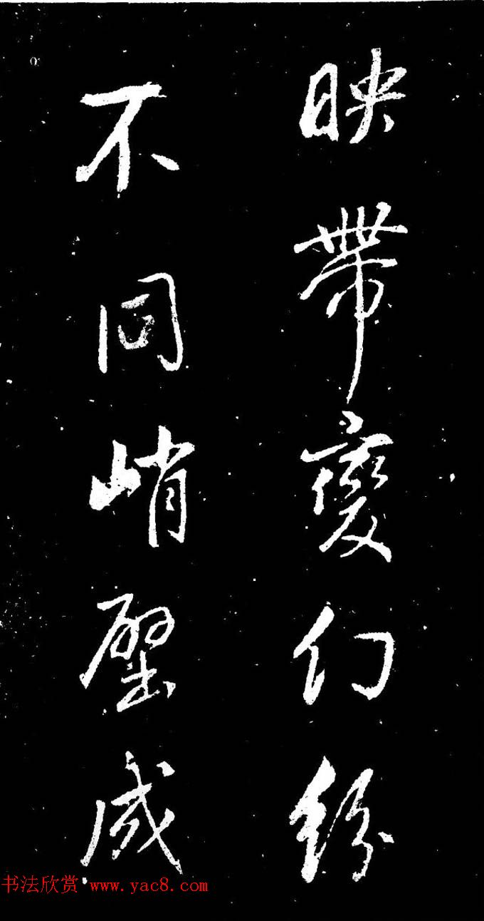 董其昌书法刻本欣赏《行书观海市诗》