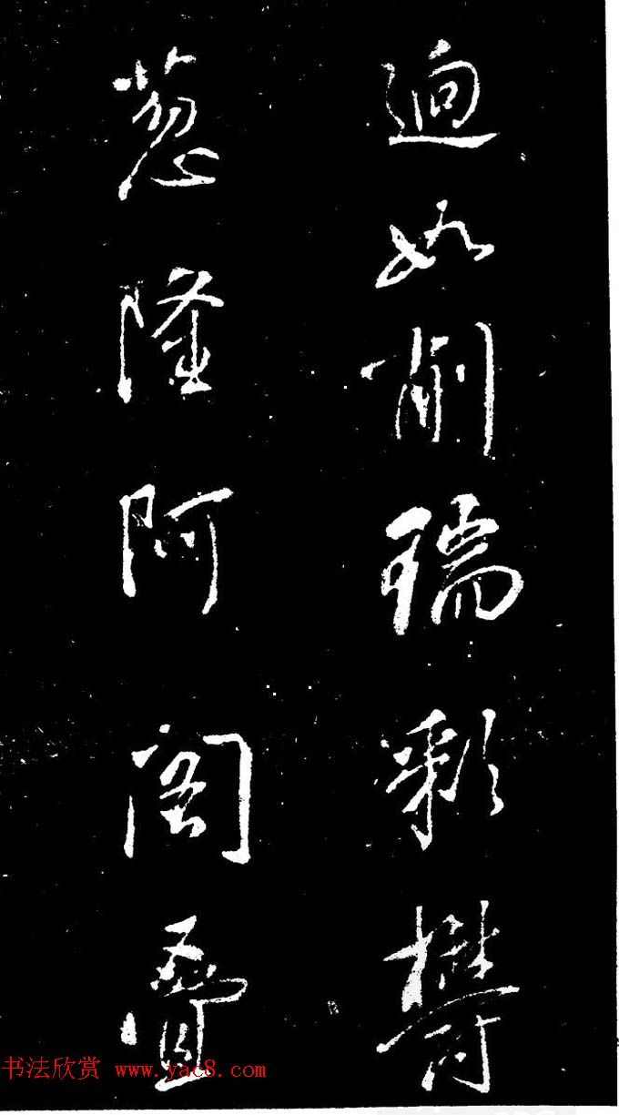 董其昌书法刻本欣赏《行书观海市诗》