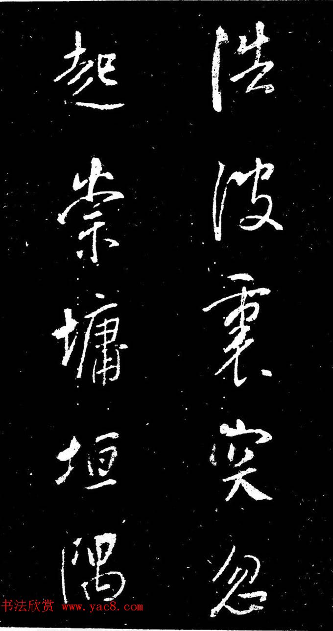 董其昌书法刻本欣赏《行书观海市诗》