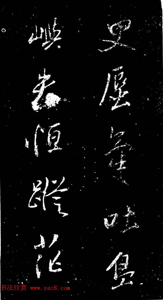 董其昌书法刻本欣赏《行书观海市诗》