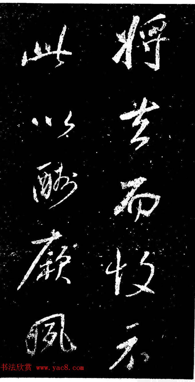 董其昌书法刻本欣赏《行书观海市诗》