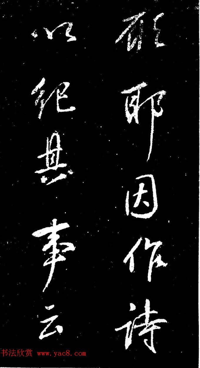 董其昌书法刻本欣赏《行书观海市诗》