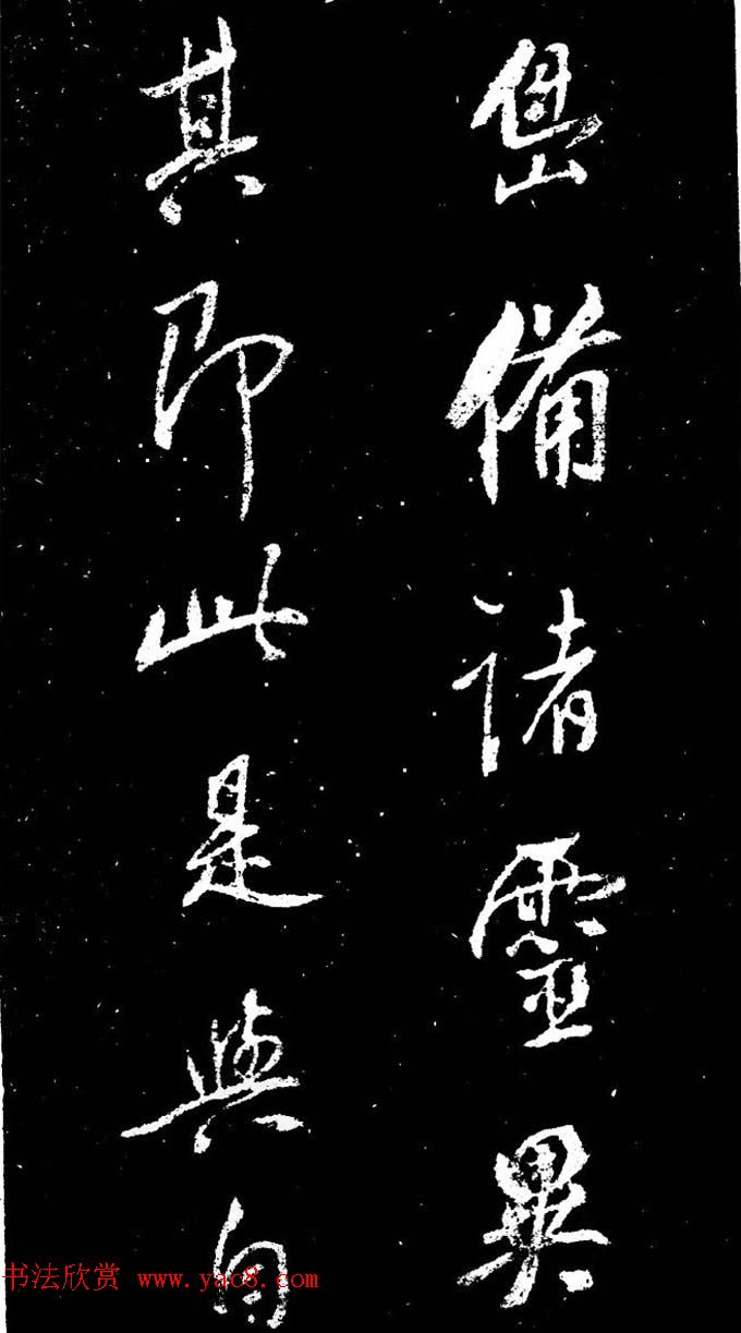 董其昌书法刻本欣赏《行书观海市诗》