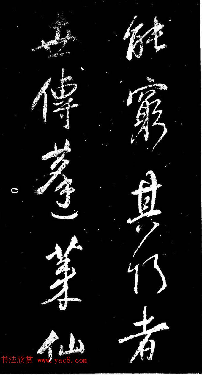 董其昌书法刻本欣赏《行书观海市诗》