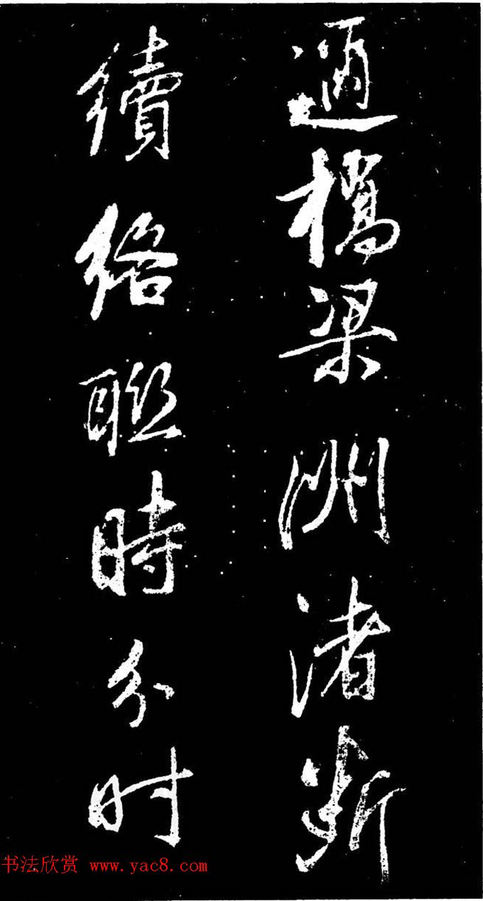 董其昌书法刻本欣赏《行书观海市诗》