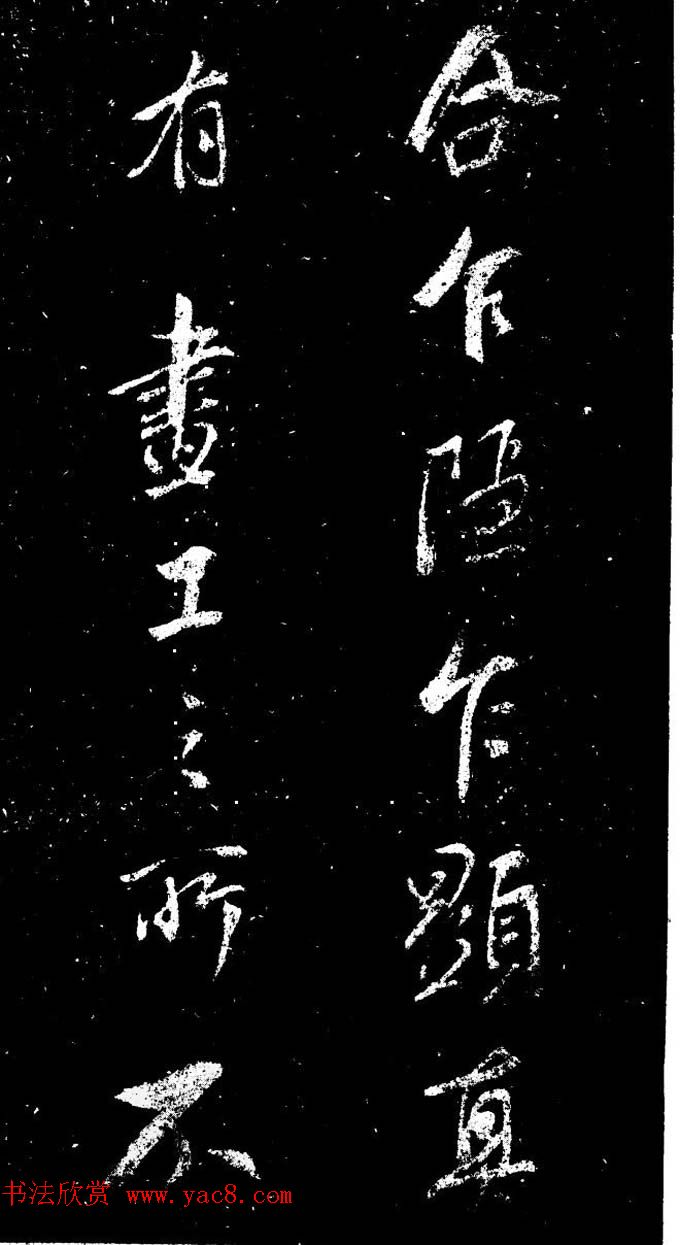 董其昌书法刻本欣赏《行书观海市诗》