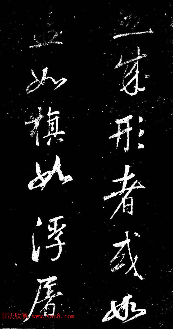 董其昌书法刻本欣赏《行书观海市诗》