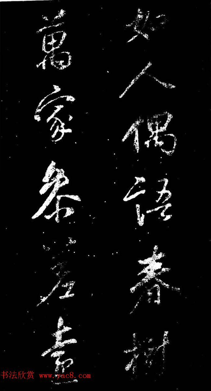 董其昌书法刻本欣赏《行书观海市诗》