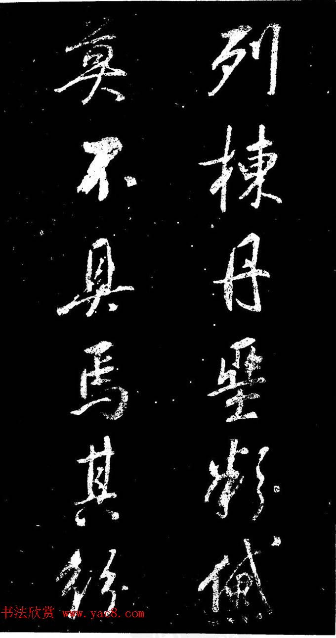 董其昌书法刻本欣赏《行书观海市诗》