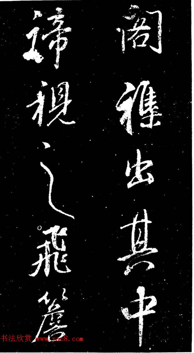 董其昌书法刻本欣赏《行书观海市诗》