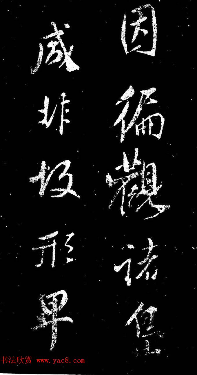 董其昌书法刻本欣赏《行书观海市诗》