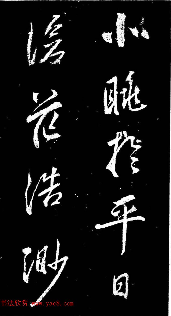 董其昌书法刻本欣赏《行书观海市诗》