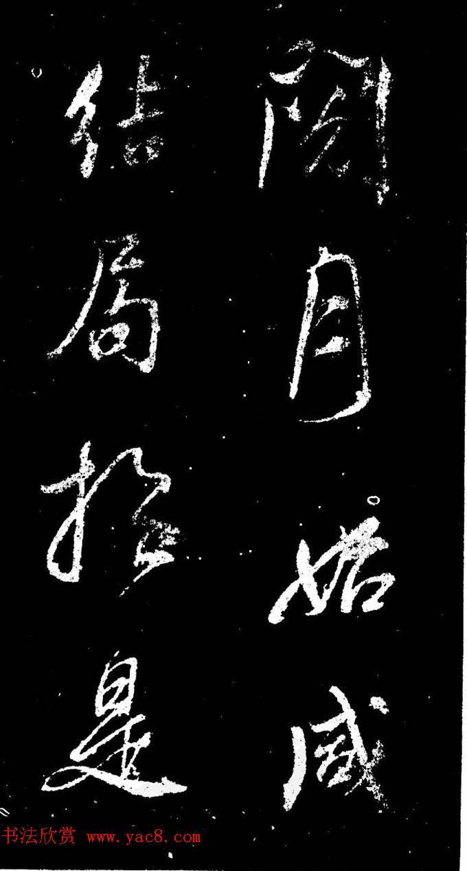 董其昌书法刻本欣赏《行书观海市诗》