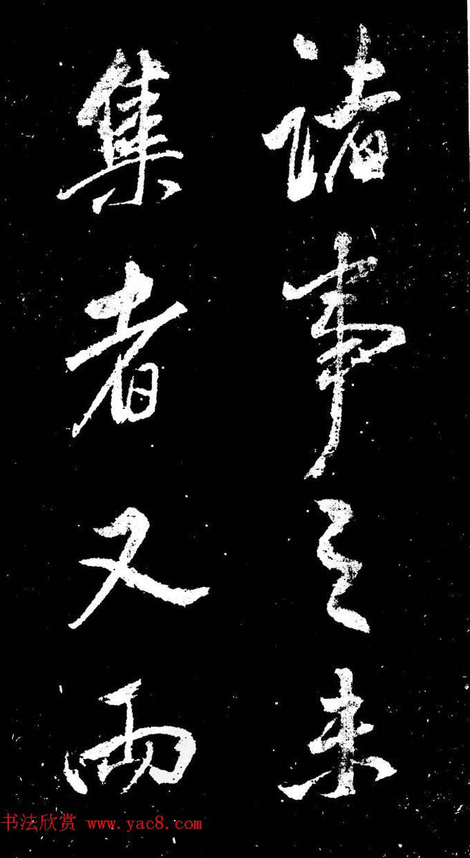 董其昌书法刻本欣赏《行书观海市诗》