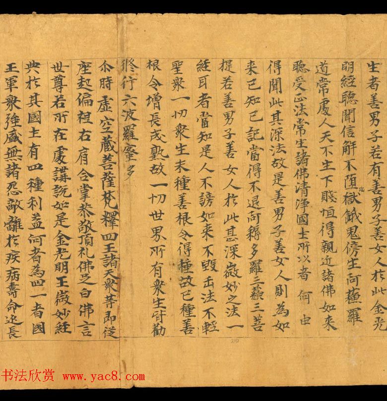 敦煌写经欣赏《金光明最胜王经卷第二》俄藏