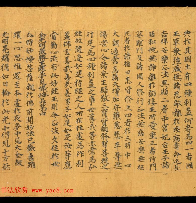 敦煌写经欣赏《金光明最胜王经卷第二》俄藏