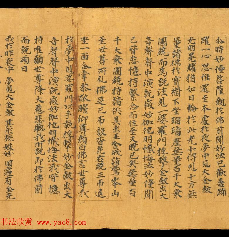 敦煌写经欣赏《金光明最胜王经卷第二》俄藏