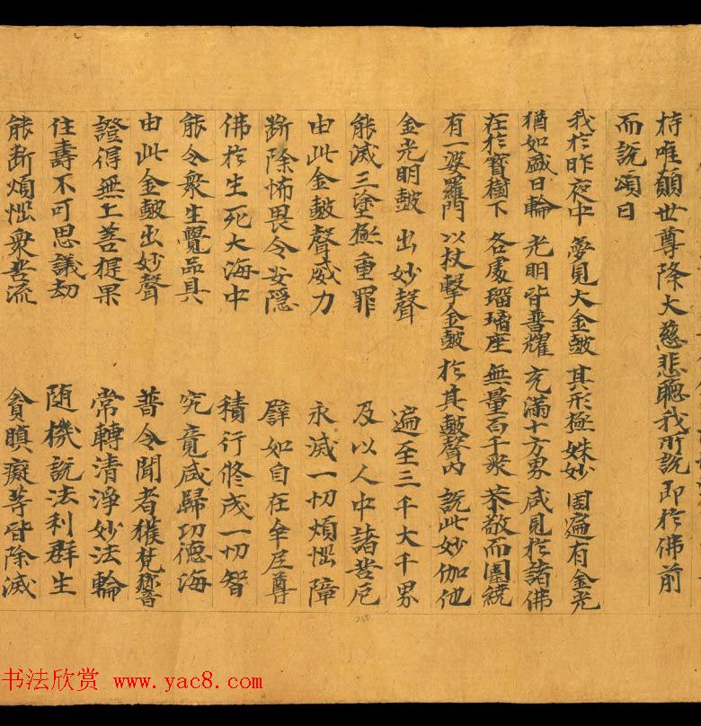 敦煌写经欣赏《金光明最胜王经卷第二》俄藏