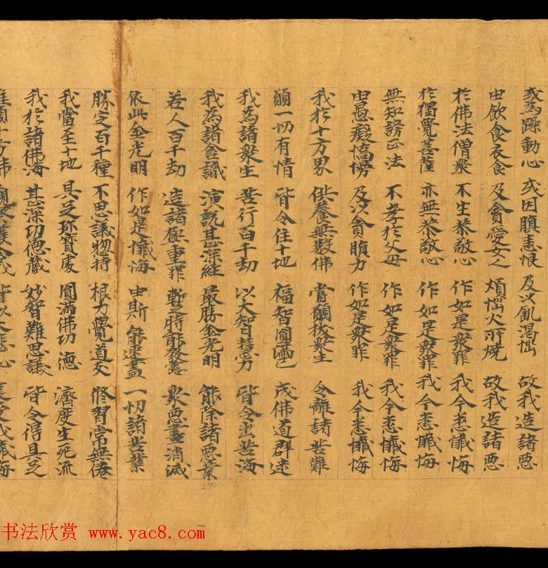 敦煌写经欣赏《金光明最胜王经卷第二》俄藏