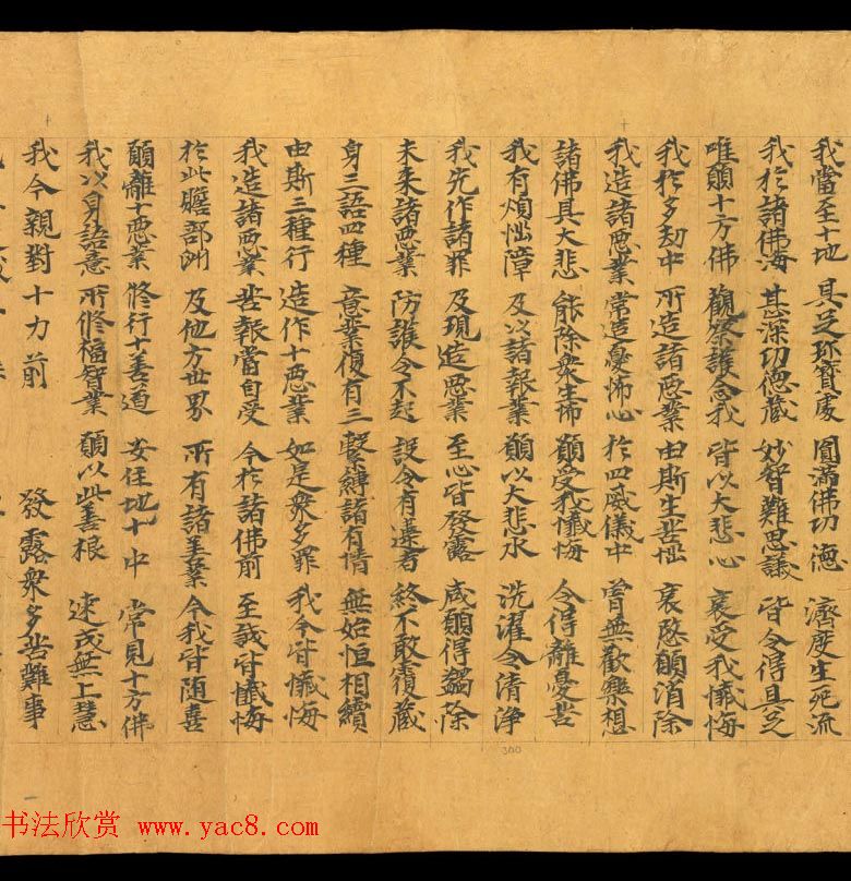 敦煌写经欣赏《金光明最胜王经卷第二》俄藏