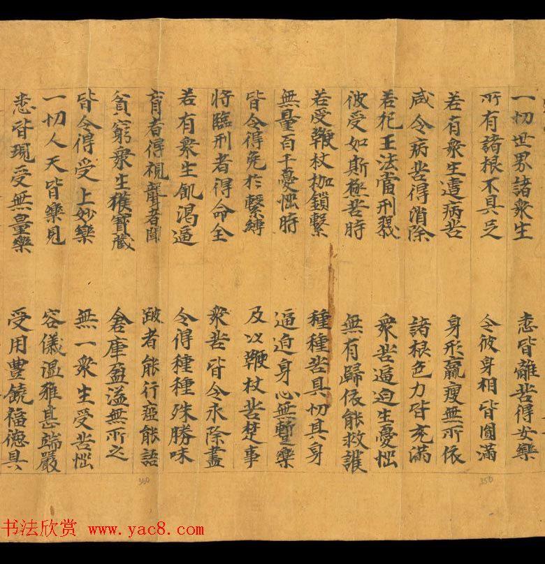 敦煌写经欣赏《金光明最胜王经卷第二》俄藏