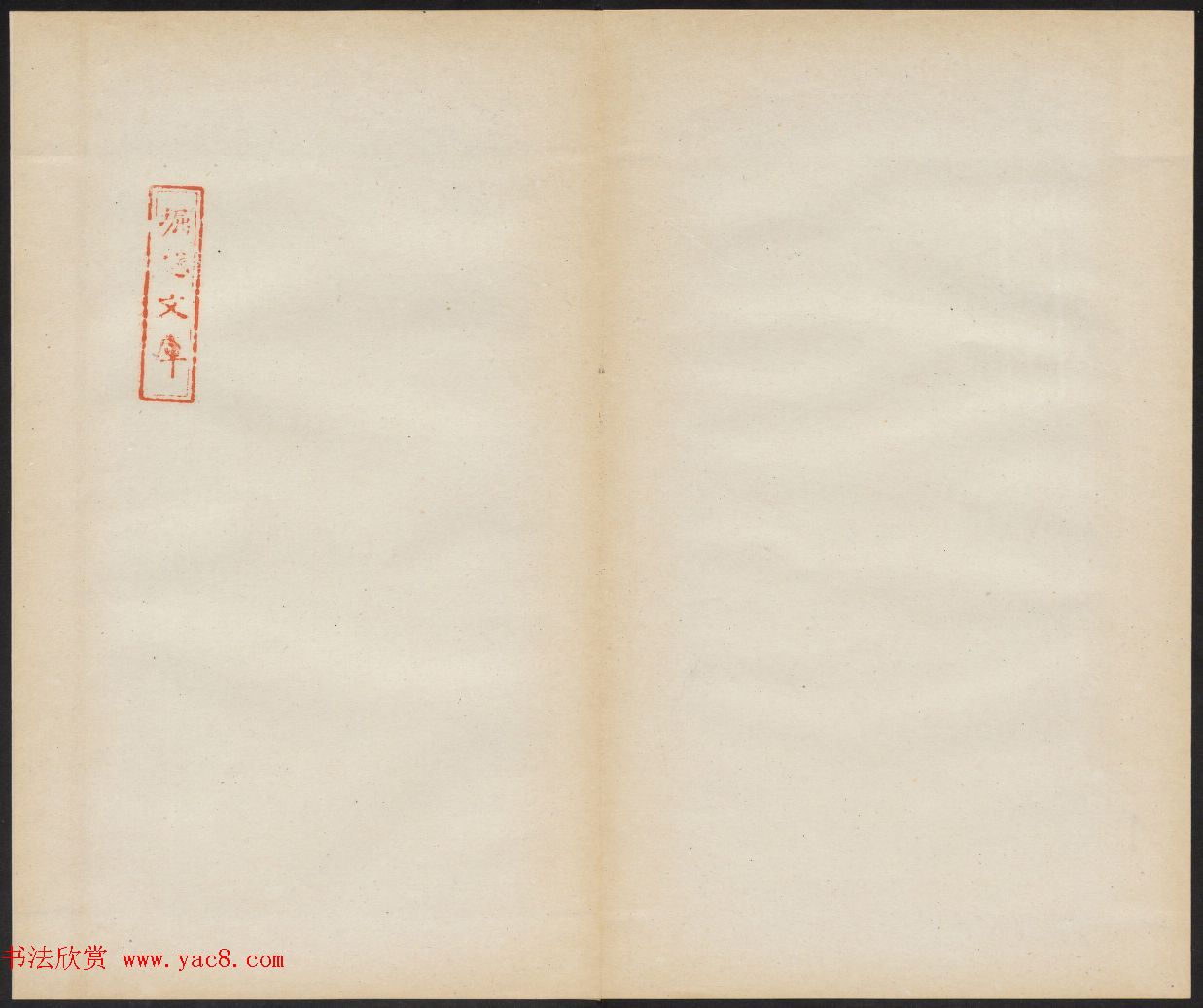 唐代赵模书法碑帖欣赏《高士廉碑》