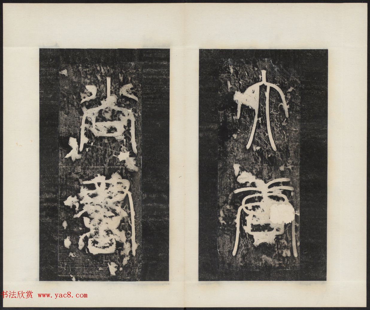 唐代赵模书法碑帖欣赏《高士廉碑》