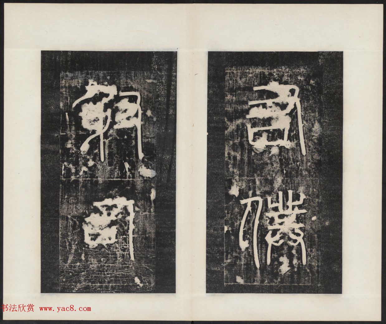 唐代赵模书法碑帖欣赏《高士廉碑》