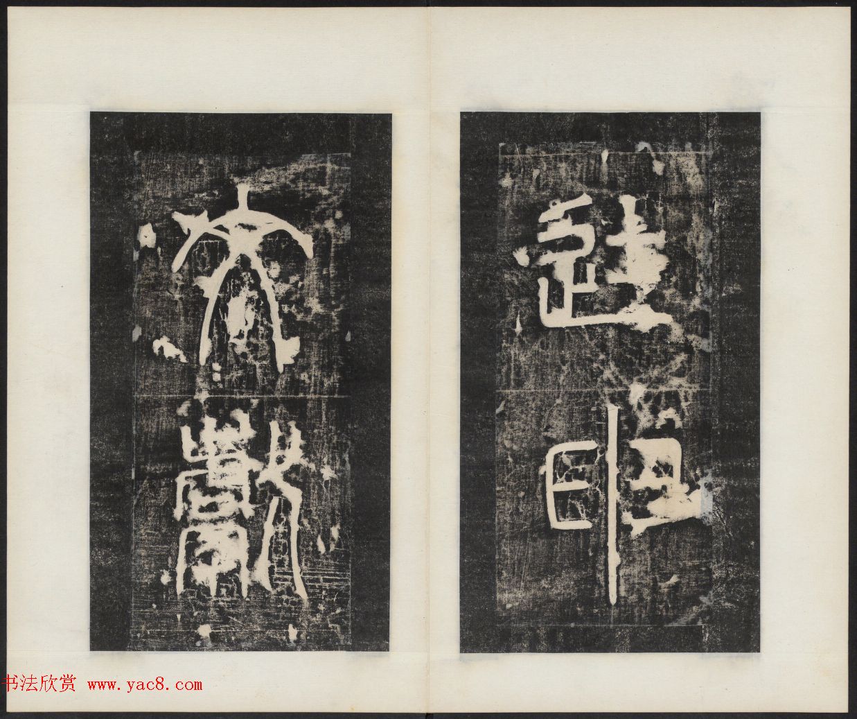 唐代赵模书法碑帖欣赏《高士廉碑》