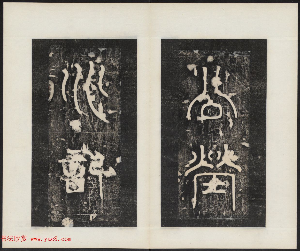 唐代赵模书法碑帖欣赏《高士廉碑》