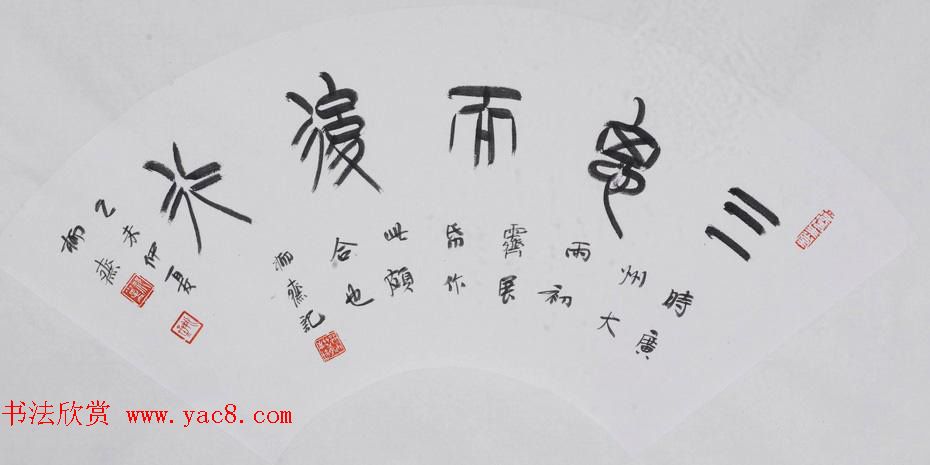 书法理论家祁小春篆书作品欣赏 书法理论家祁小春篆书作品欣赏