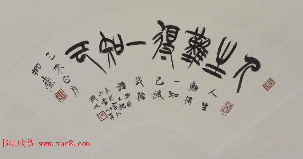 书法理论家祁小春篆书作品欣赏 书法理论家祁小春篆书作品欣赏