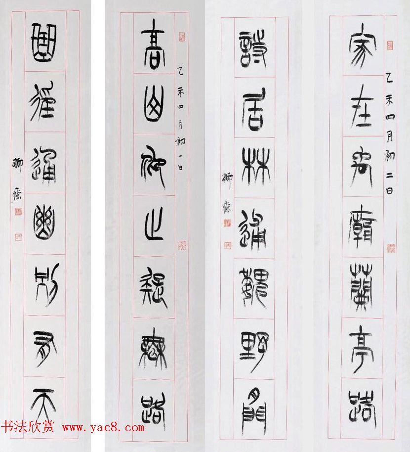 书法理论家祁小春篆书作品欣赏 书法理论家祁小春篆书作品欣赏