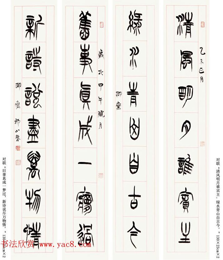 书法理论家祁小春篆书作品欣赏 书法理论家祁小春篆书作品欣赏