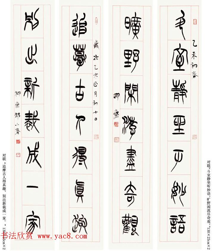 书法理论家祁小春篆书作品欣赏 书法理论家祁小春篆书作品欣赏