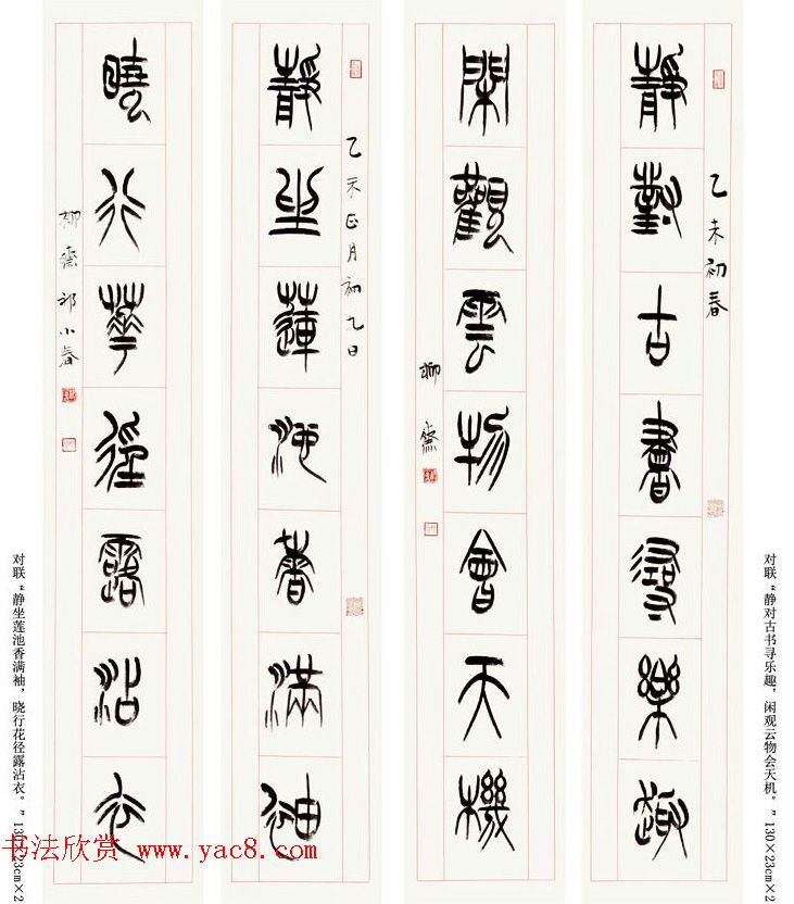 书法理论家祁小春篆书作品欣赏 书法理论家祁小春篆书作品欣赏