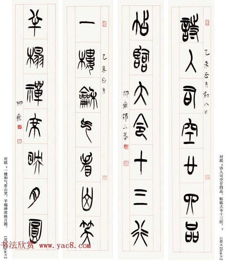 书法理论家祁小春篆书作品欣赏 书法理论家祁小春篆书作品欣赏