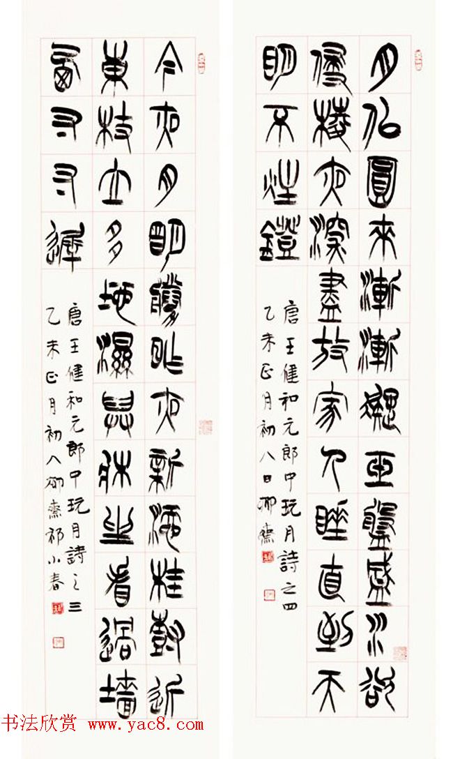 书法理论家祁小春篆书作品欣赏 书法理论家祁小春篆书作品欣赏