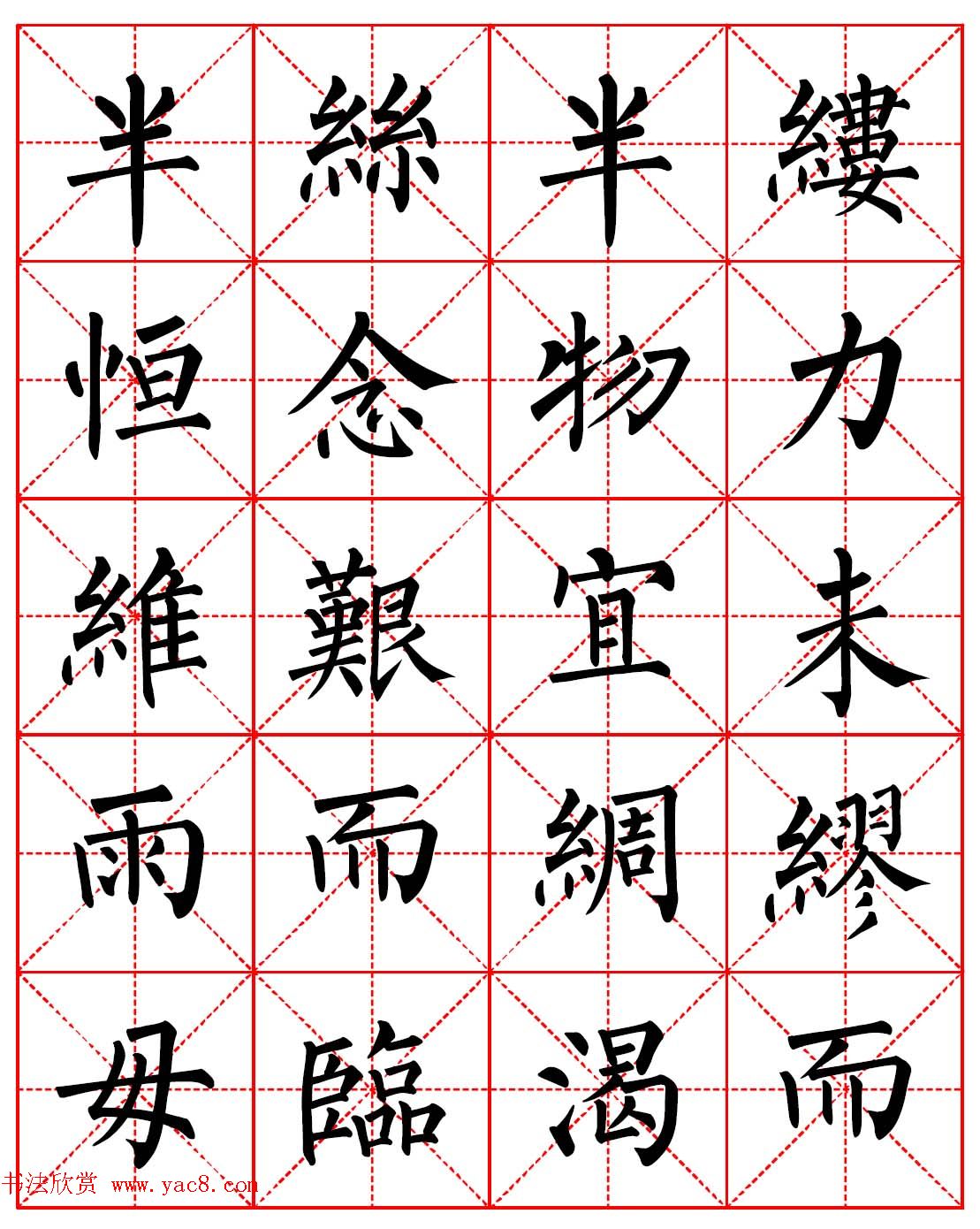 柳体书法字帖欣赏《朱子家训》高清集字版