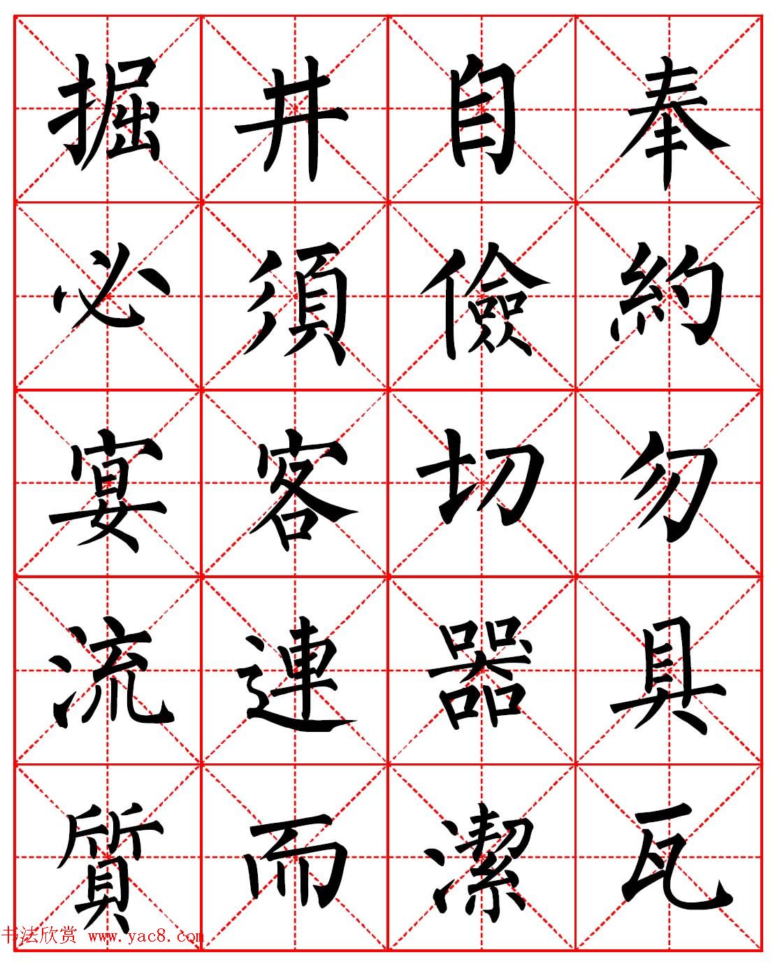柳体书法字帖欣赏《朱子家训》高清集字版
