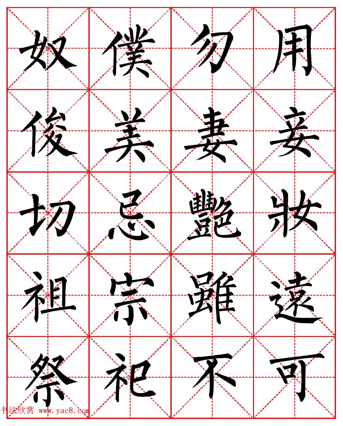 柳体书法字帖欣赏《朱子家训》高清集字版