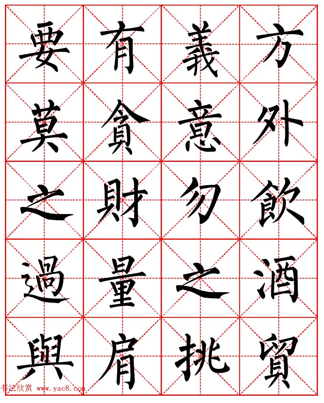 柳体书法字帖欣赏《朱子家训》高清集字版