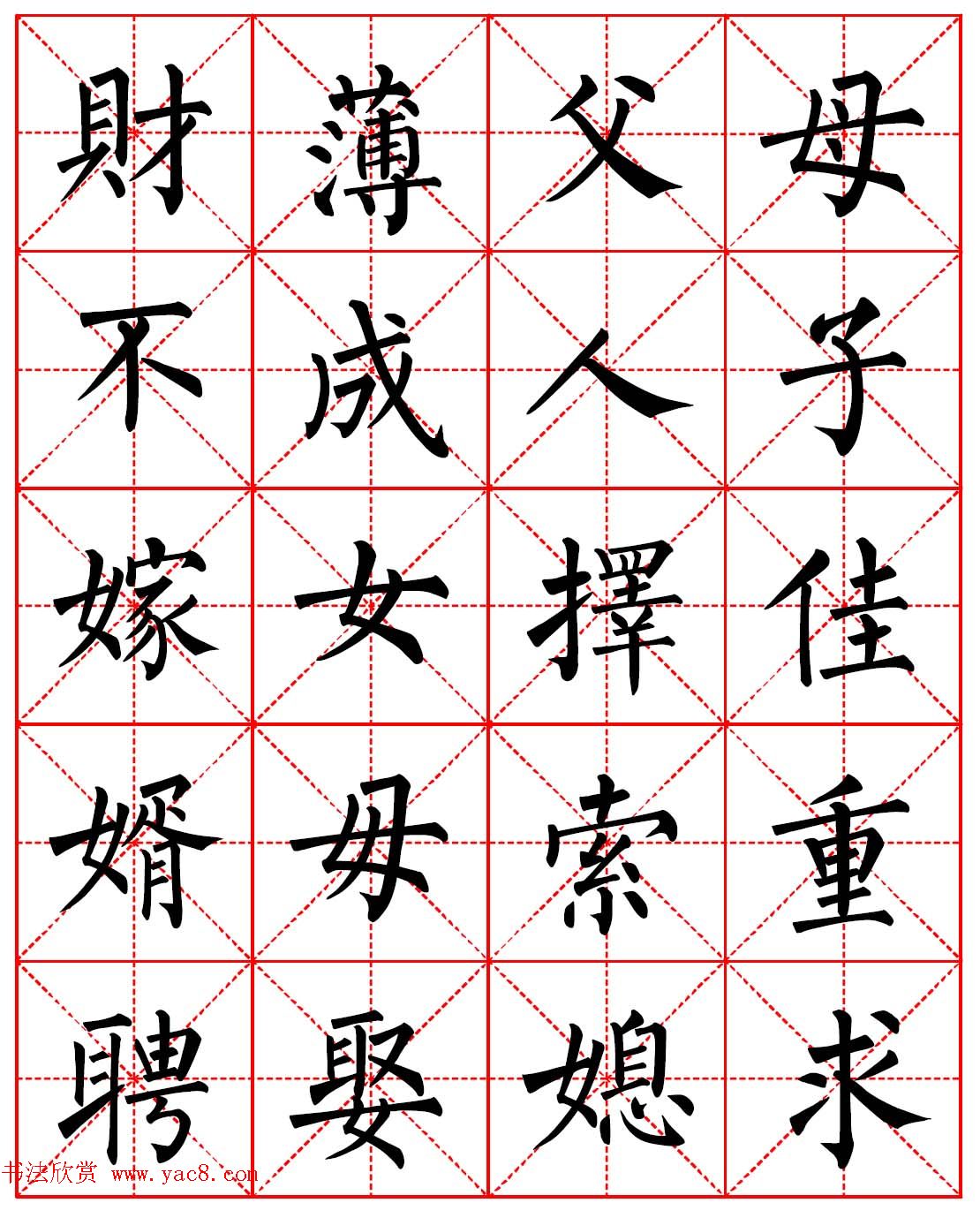 柳体书法字帖欣赏《朱子家训》高清集字版