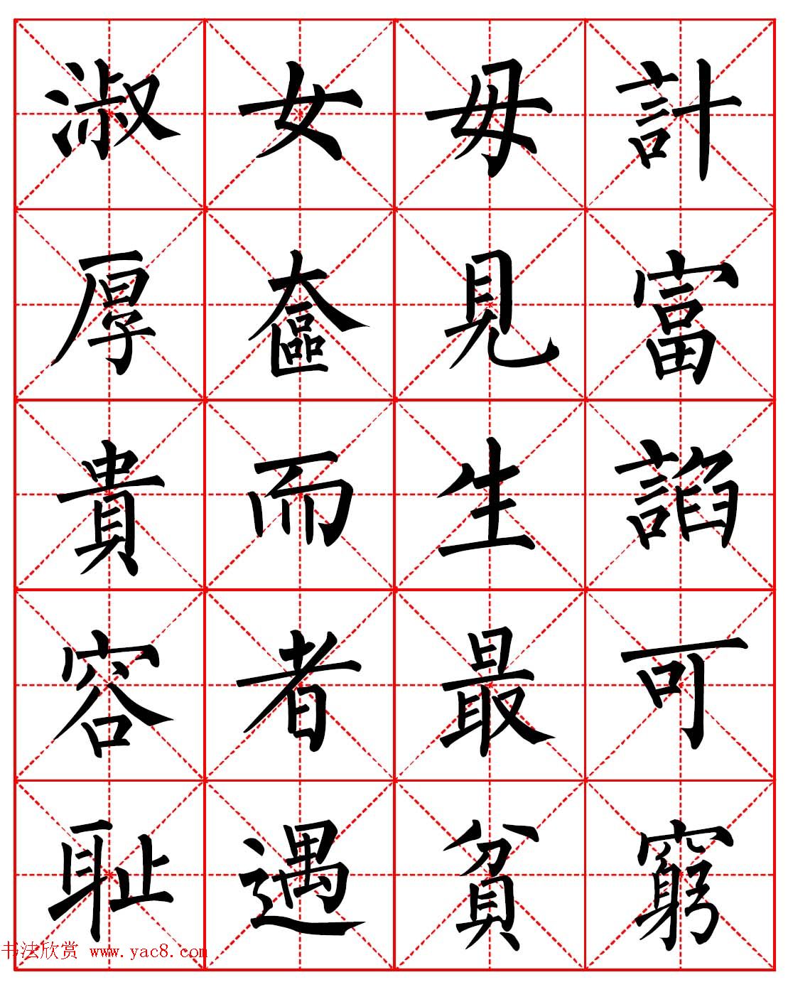 柳体书法字帖欣赏《朱子家训》高清集字版