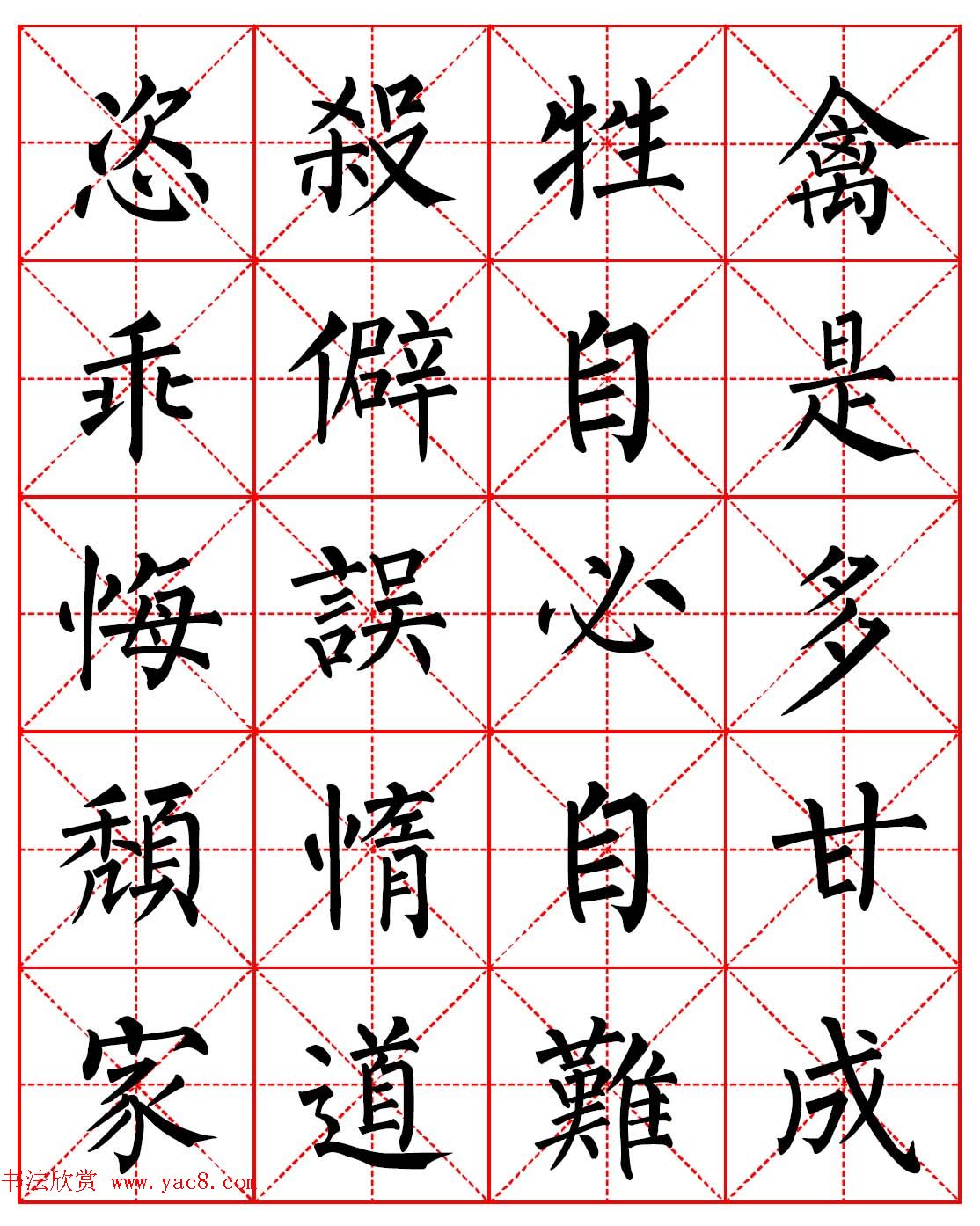 柳体书法字帖欣赏《朱子家训》高清集字版
